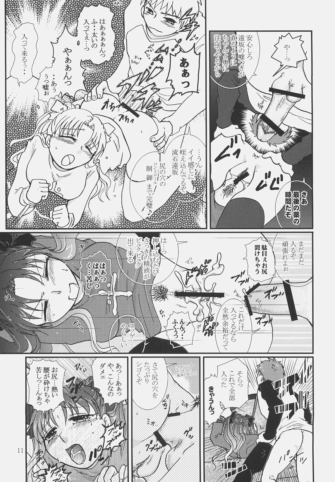 (SC34) [Takeda Syouten (Takeda Sora)] Kusuri no Jikan (Fate/hollow ataraxia) page 10 preview
