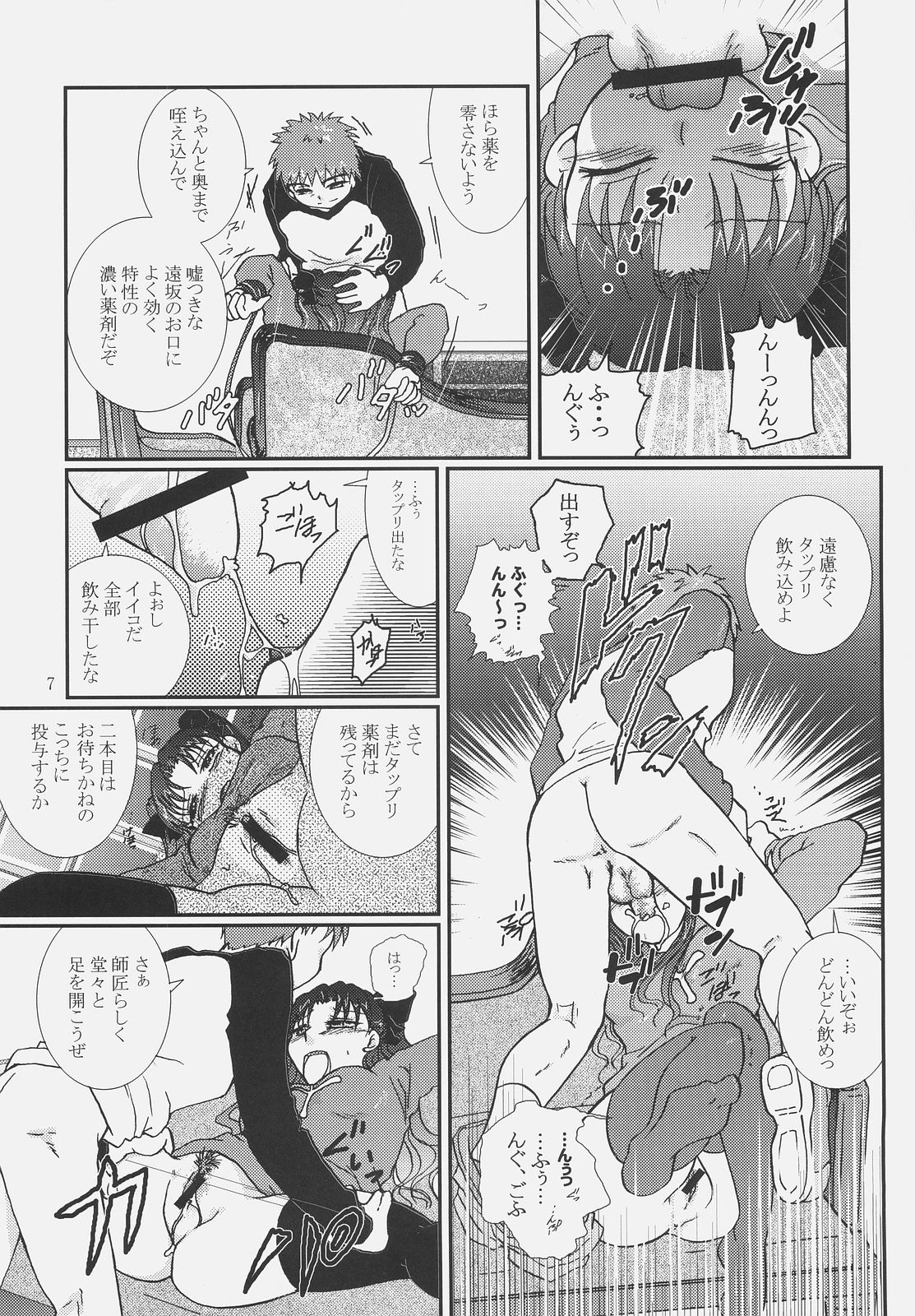 (SC34) [Takeda Syouten (Takeda Sora)] Kusuri no Jikan (Fate/hollow ataraxia) page 6 preview
