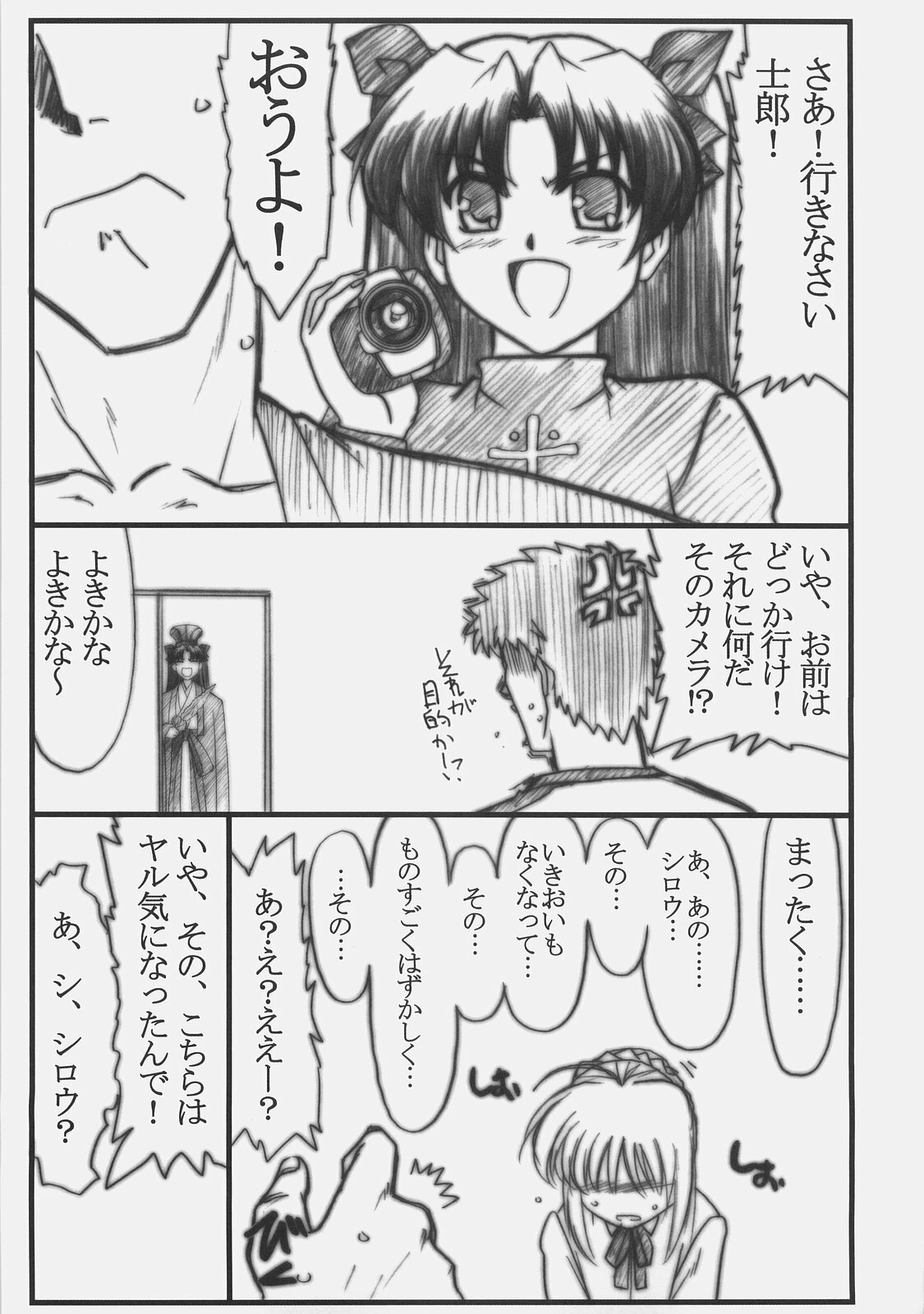 (C70) [STUDIO TRIUMPH (Mutou Keiji)] Astral Bout Ver. 11 (Fate/stay night) page 8 preview