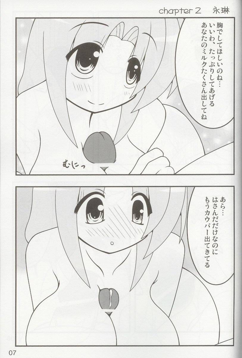 (Futaket 3) [Kara no Tsuki (Minadzuki Maya, Toono Yayoi)] Touhou Mousou Kyou 4 | Delusional Village 4 (Touhou Project) page 6 preview