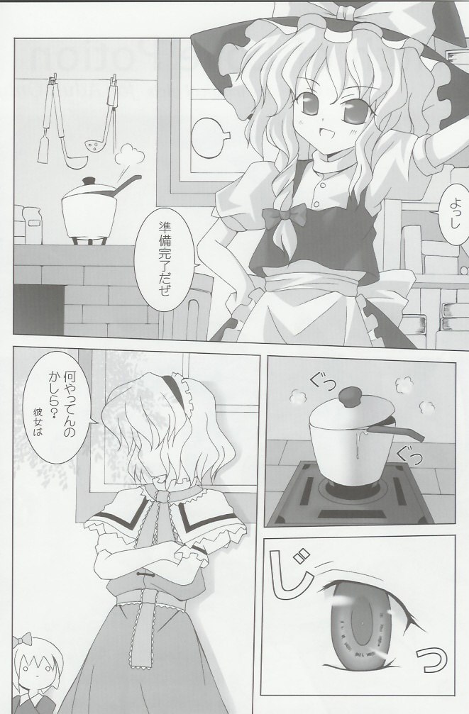(C66) [Lemon Maiden (Aoi Marin)] Witch of Love Potion (Touhou Project) page 2 preview