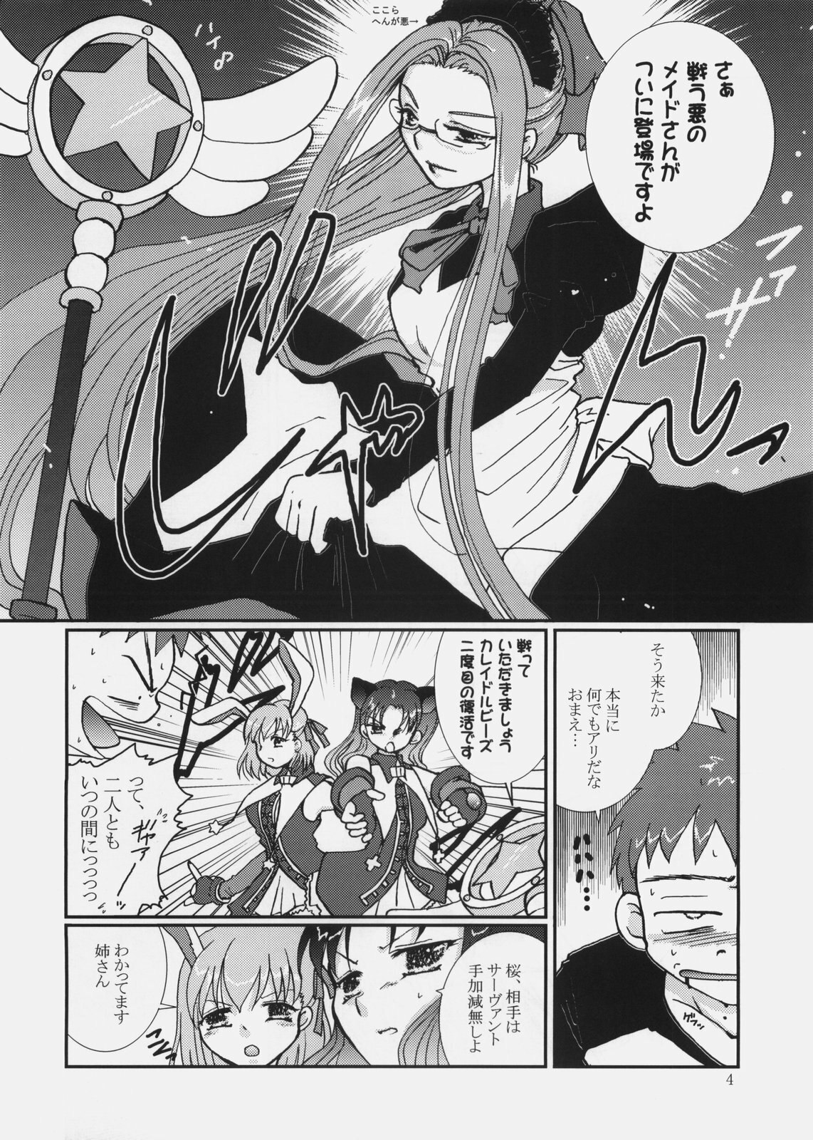 (C70) [Takeda Syouten (Takeda Sora)] Magical Bunny Nyan 3 (Fate/hollow ataraxia) page 3 preview