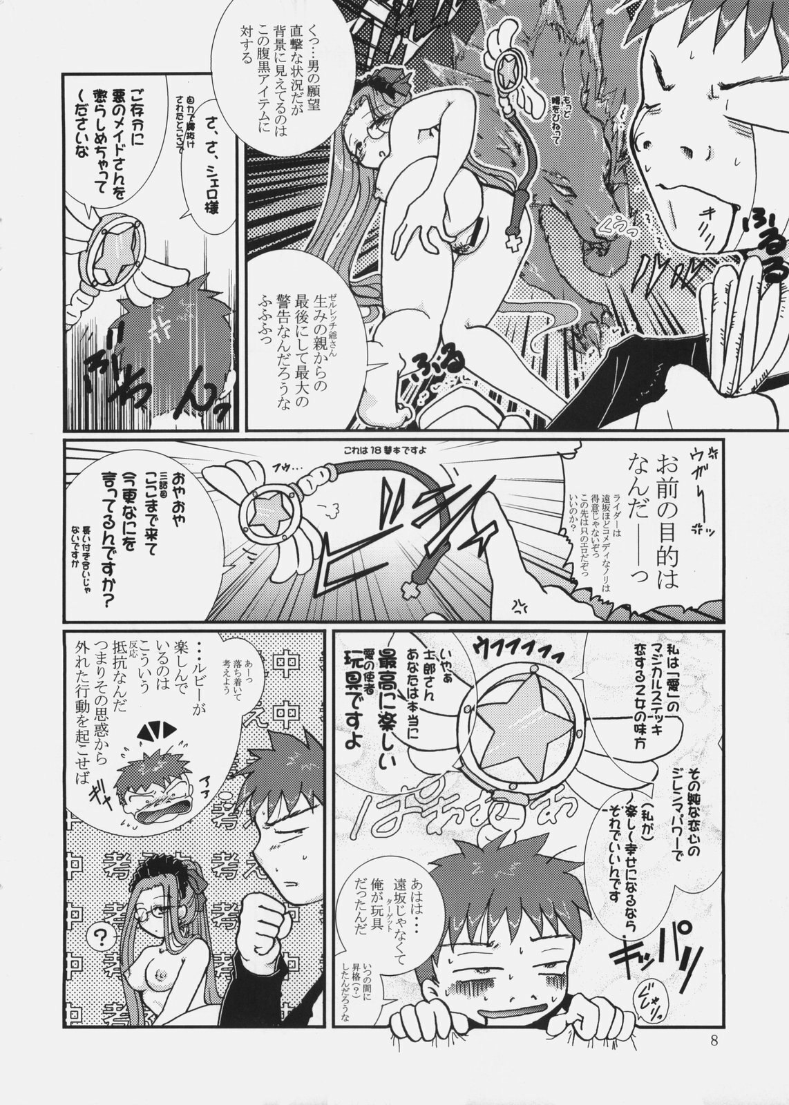 (C70) [Takeda Syouten (Takeda Sora)] Magical Bunny Nyan 3 (Fate/hollow ataraxia) page 7 preview