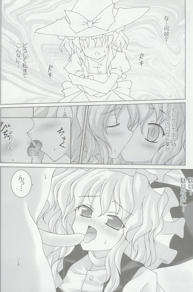 (C66) [Lemon Maiden (Aoi Marin)] Witch of Love Potion (Touhou Project) page 10 preview