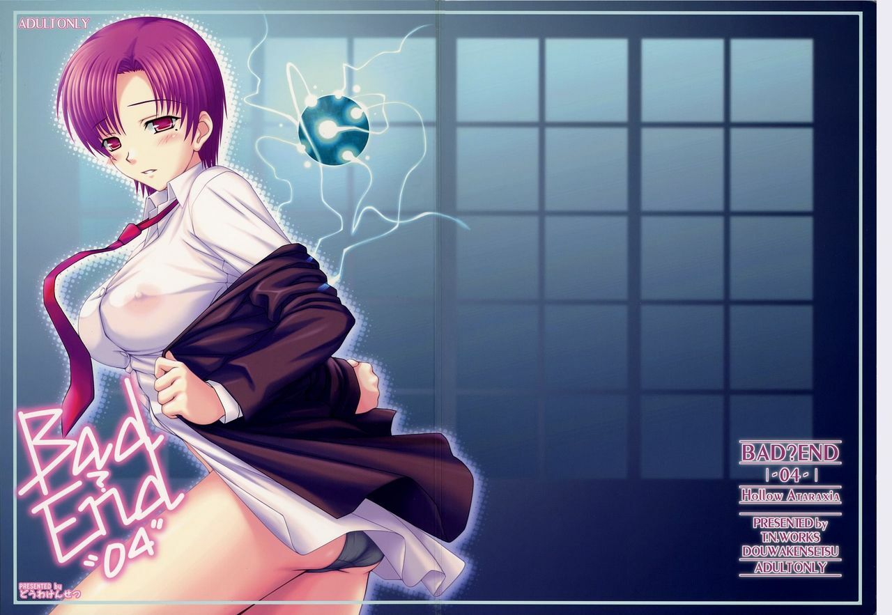 (ComiComi10) [DOUWA-KENSETSU (Nomura Teruya)] BAD?END-04- (Fate/hollow ataraxia) page 2 preview