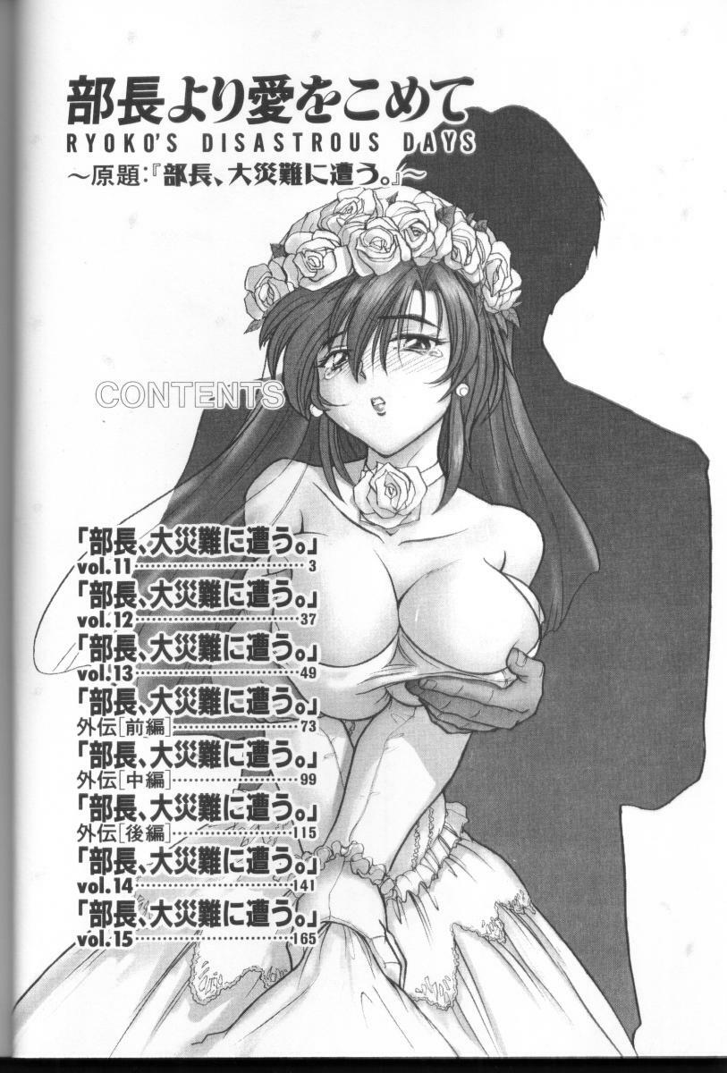 [DISTANCE] Buchou Yori Ai o Komete - Ryoko's Disastrous Days 3 page 3 preview
