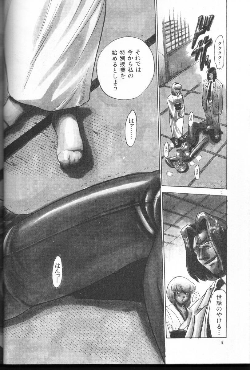 [DISTANCE] Buchou Yori Ai o Komete - Ryoko's Disastrous Days 3 page 5 preview