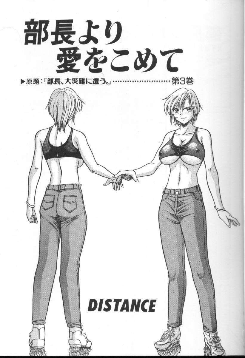 [DISTANCE] Buchou Yori Ai o Komete - Ryoko's Disastrous Days 3 page 2 preview
