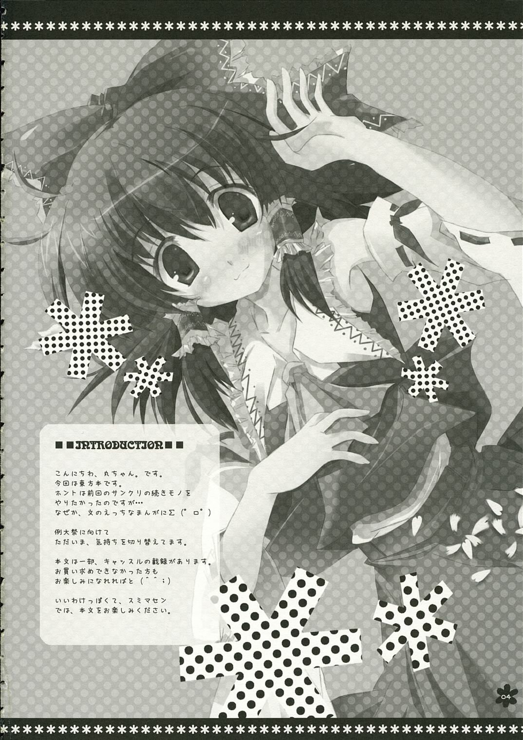 (SC31) [HappyBirthday (Maruchan.)] being (Touhou Project) page 4 preview