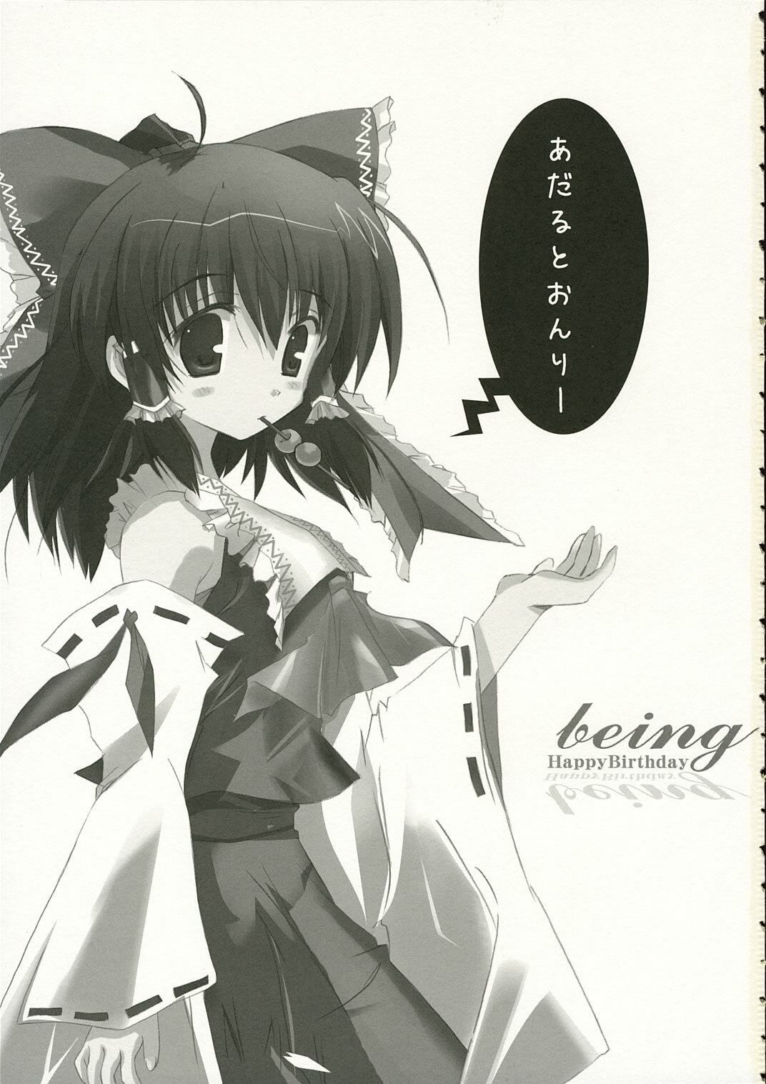 (SC31) [HappyBirthday (Maruchan.)] being (Touhou Project) page 3 preview