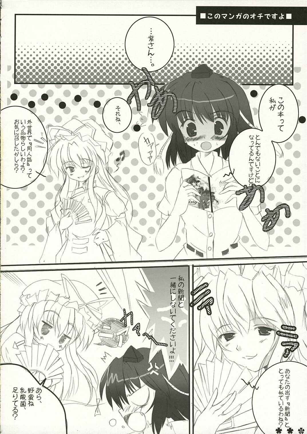 (SC31) [HappyBirthday (Maruchan.)] being (Touhou Project) page 10 preview