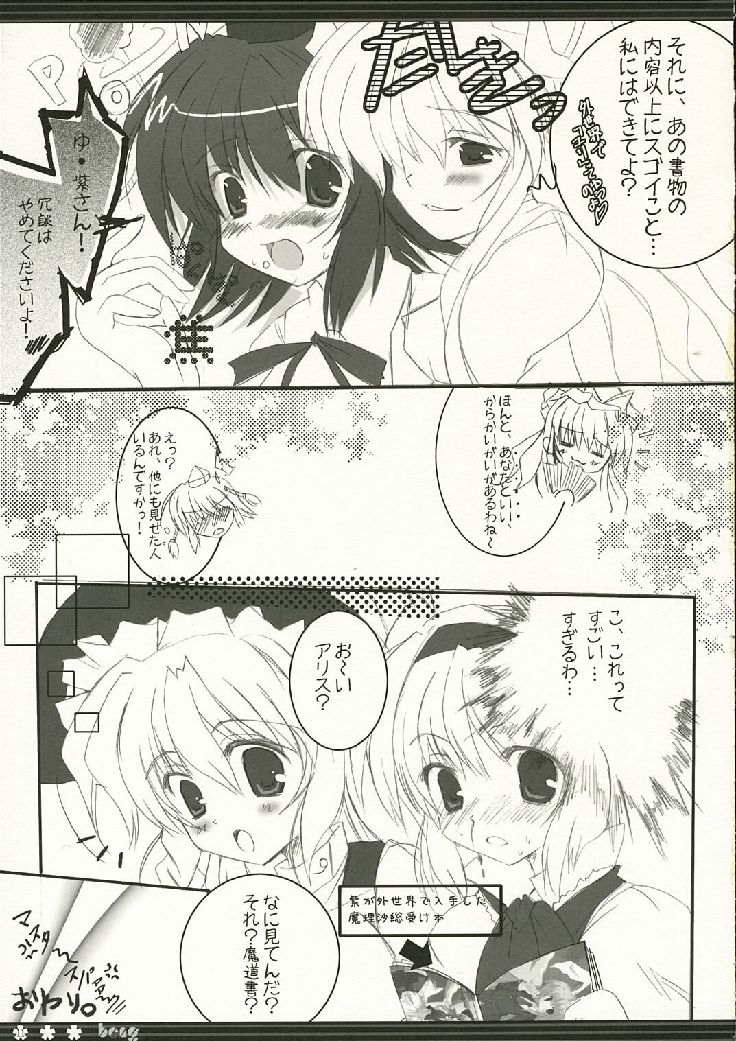 (SC31) [HappyBirthday (Maruchan.)] being (Touhou Project) page 11 preview