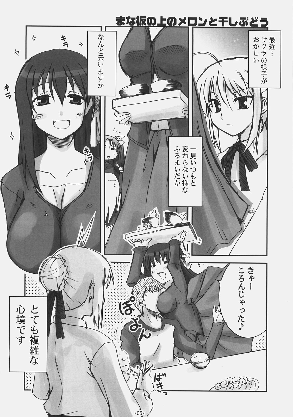 (C70) [TAROTS (Sawano Akira)] Arcana 2 (Fate/hollow ataraxia) page 4 preview