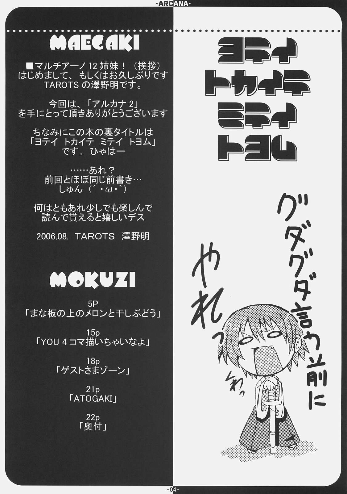 (C70) [TAROTS (Sawano Akira)] Arcana 2 (Fate/hollow ataraxia) page 3 preview