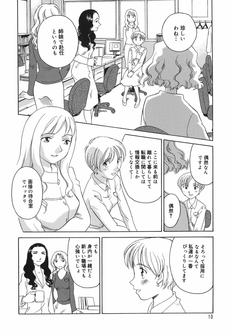 [SUEHIROGARI] CAGE page 10 preview