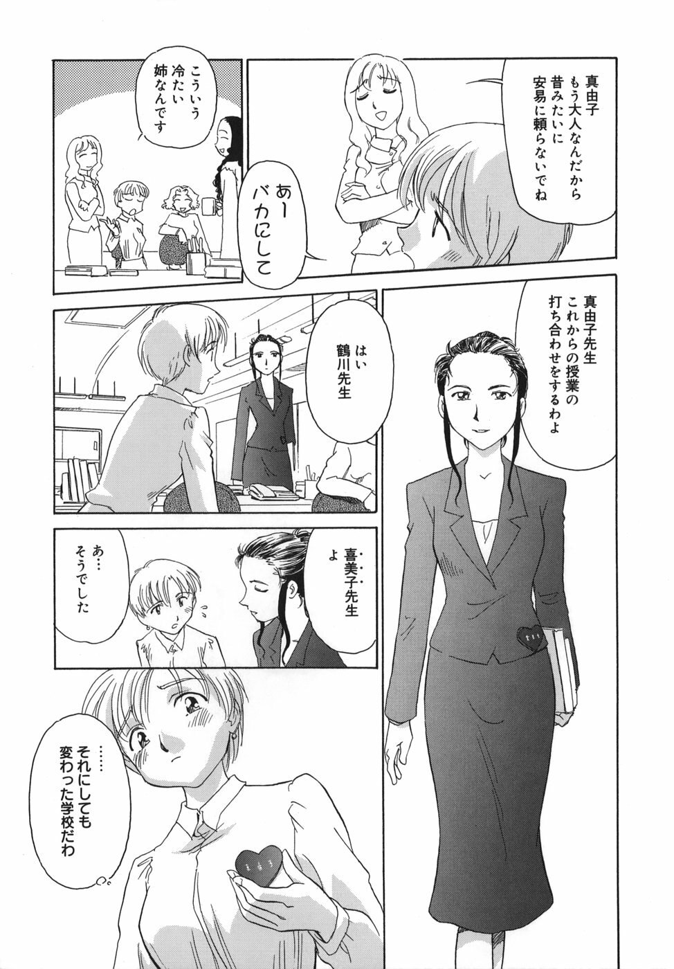 [SUEHIROGARI] CAGE page 11 preview