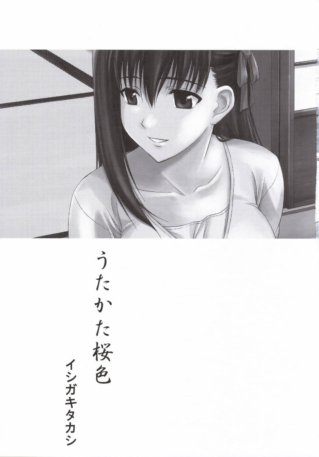 (C69) Utakata Sakurairo (Fate/stay night) page 2 preview