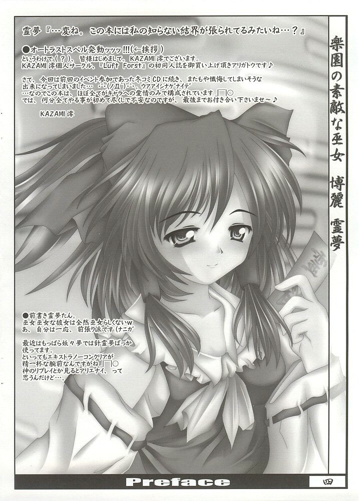 (Reitaisai) [Luft Forst (KAZAMI Rei)] Moe Touhou Gensoukyou - Unpu Tenpu (Touhou Project) page 3 preview