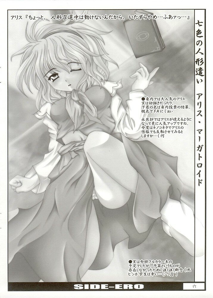 (Reitaisai) [Luft Forst (KAZAMI Rei)] Moe Touhou Gensoukyou - Unpu Tenpu (Touhou Project) page 5 preview