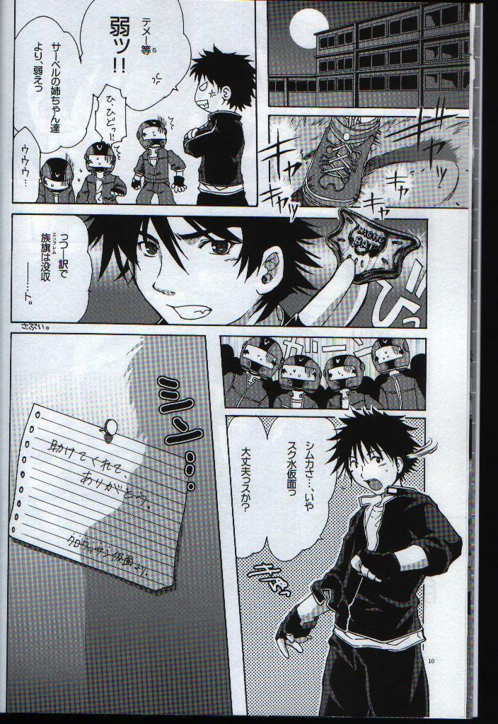 (C65) [AKABEi SOFT (ALPHa)] megane milk (Air Gear) page 9 preview