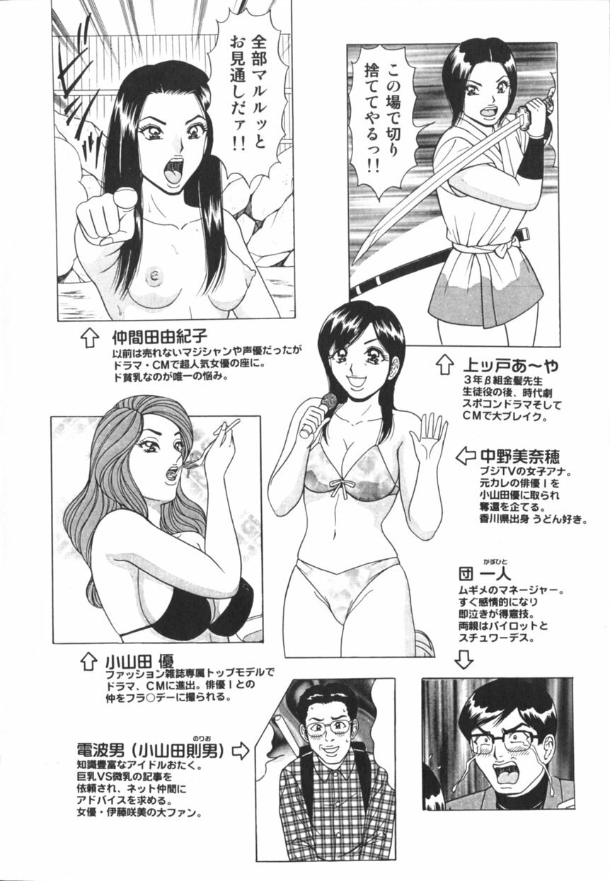 [Monota Rinu] Jitsuroku!? Idol Bukkake Meikan page 7 preview
