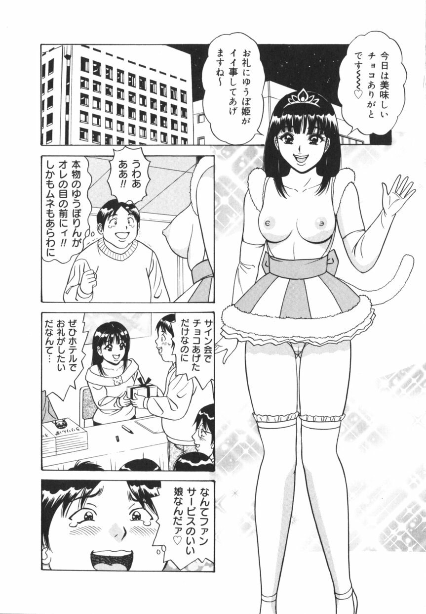 [Monota Rinu] Jitsuroku!? Idol Bukkake Meikan page 11 preview