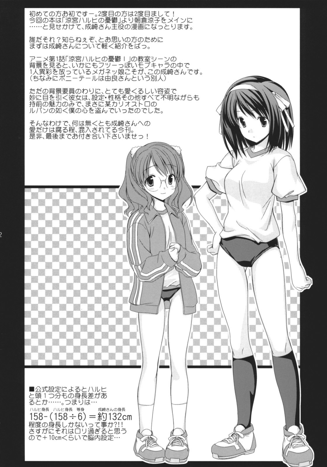 (SC36) [Houenken (Inase Shinya)] Asanaru (The Melancholy of Haruhi Suzumiya) page 3 preview