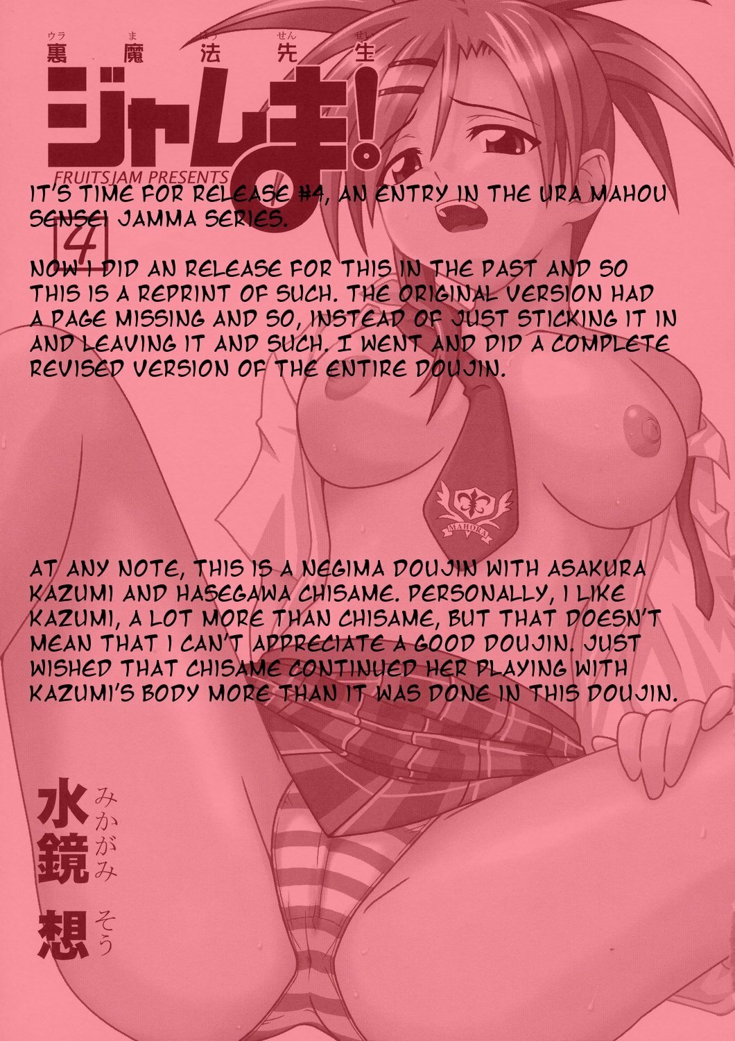 (C66) [FruitsJam (Mikagami Sou)] Ura Mahou Sensei Jamma! 4 (Mahou Sensei Negima!) [English] [OneofaKind] page 3 preview