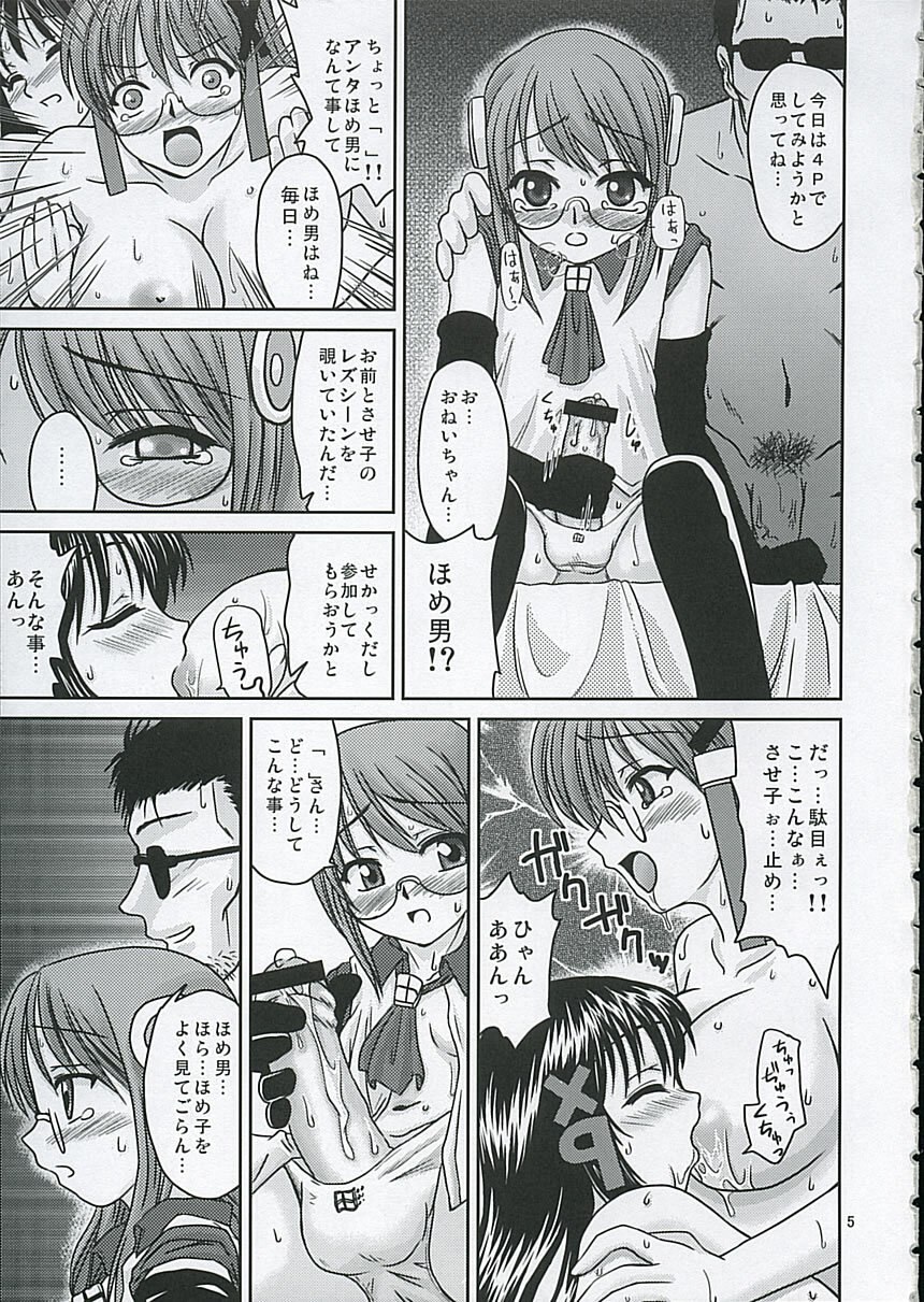 (Nijiket 2) [Nanamoya (Nanamo)] Sasehomehome (OS-tan) page 4 preview