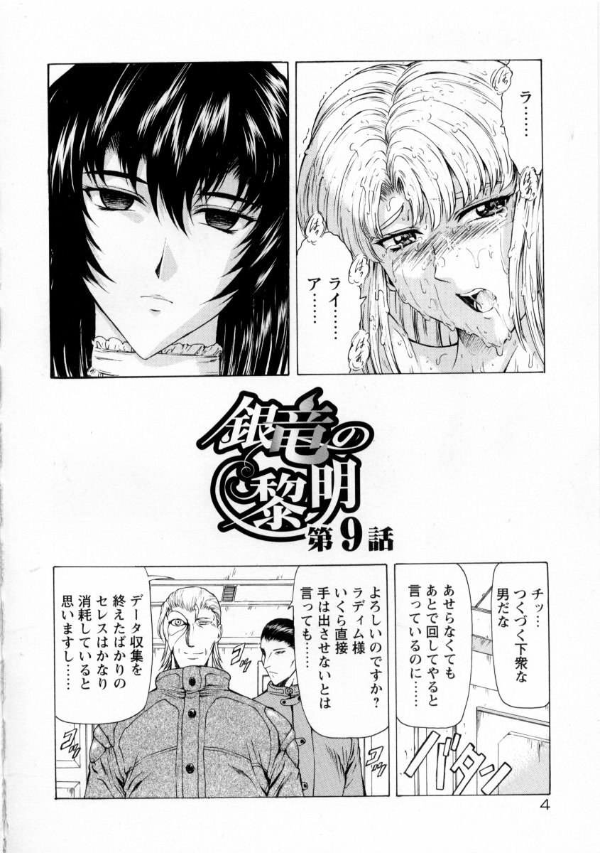 [Mukai Masayoshi] Ginryuu no Reimei Vol. 2 page 8 preview