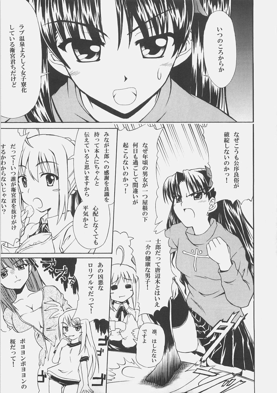 (SC32)  Zettai Shimai Maid Roku (Fate/stay night) page 4 preview