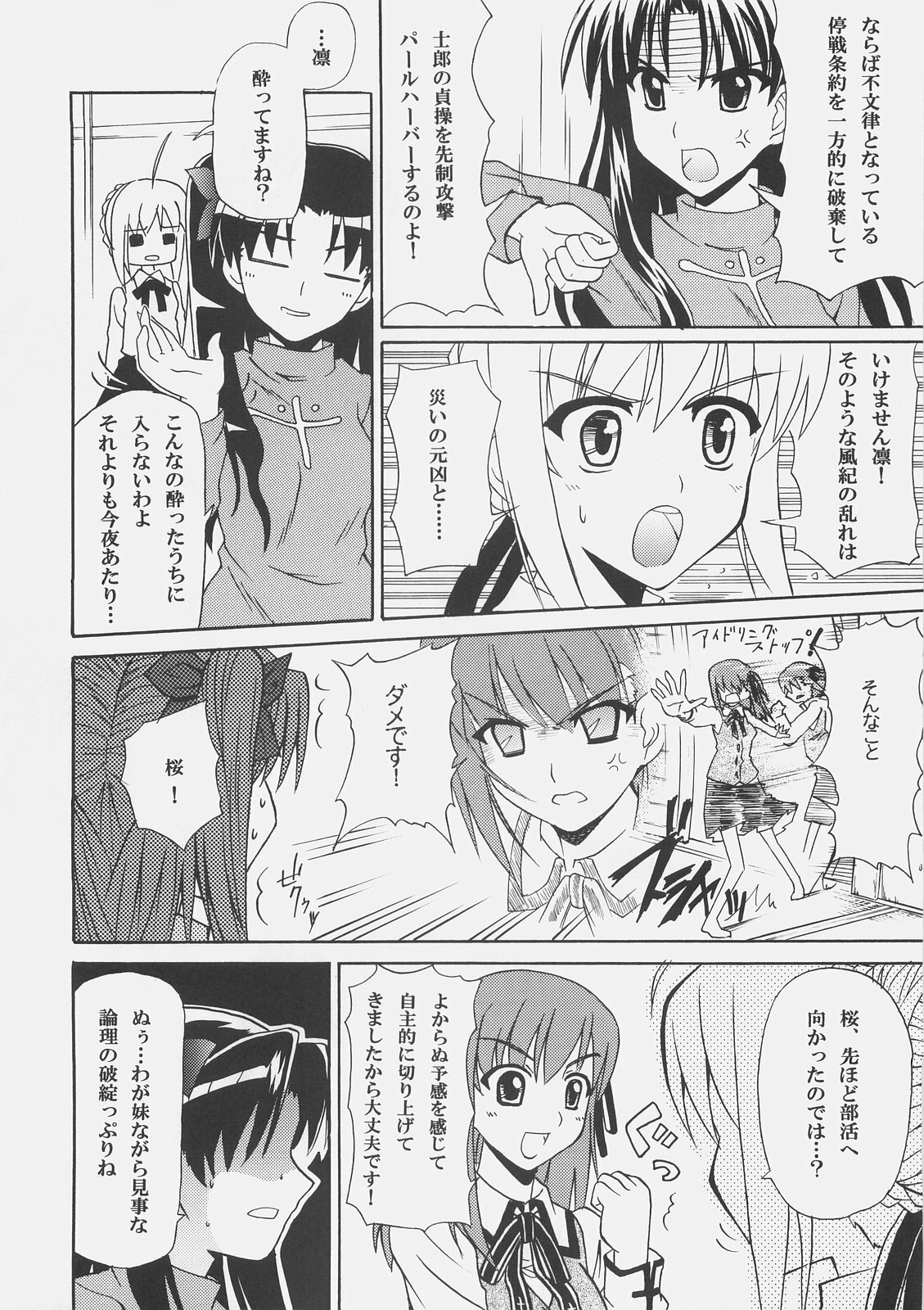 (SC32)  Zettai Shimai Maid Roku (Fate/stay night) page 7 preview