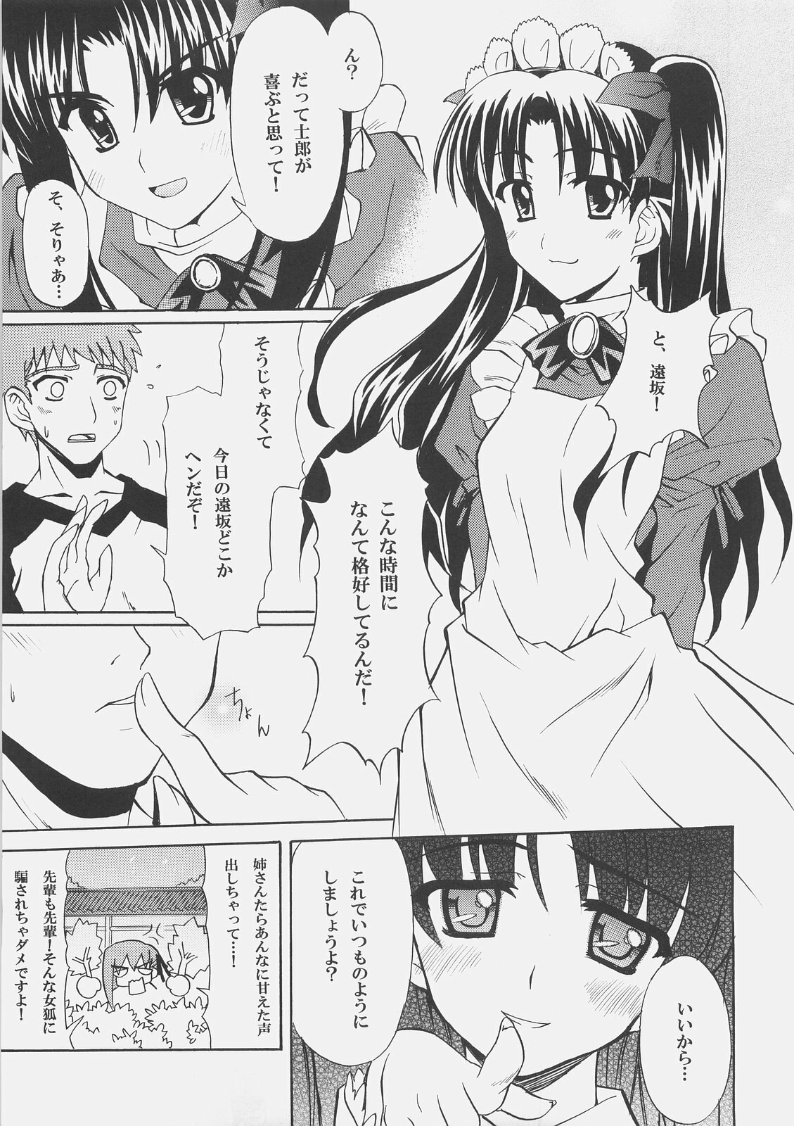 (SC32)  Zettai Shimai Maid Roku (Fate/stay night) page 10 preview