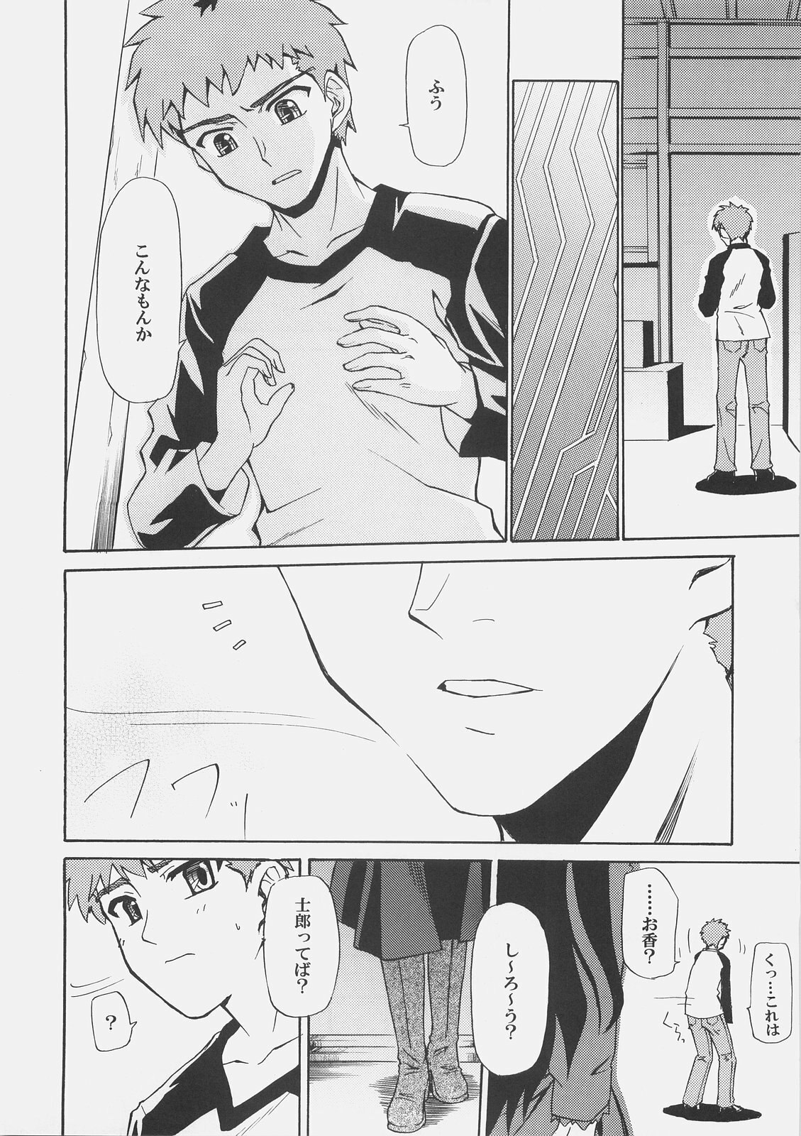 (SC32)  Zettai Shimai Maid Roku (Fate/stay night) page 9 preview