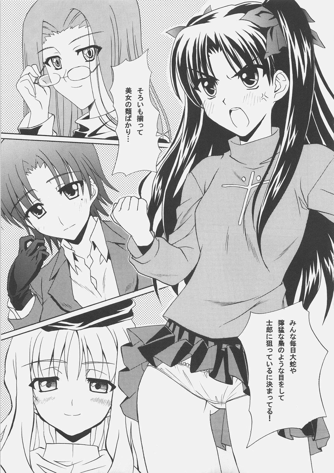 (SC32)  Zettai Shimai Maid Roku (Fate/stay night) page 6 preview