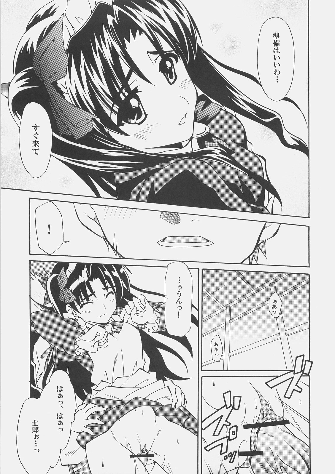 (SC32)  Zettai Shimai Maid Roku (Fate/stay night) page 12 preview