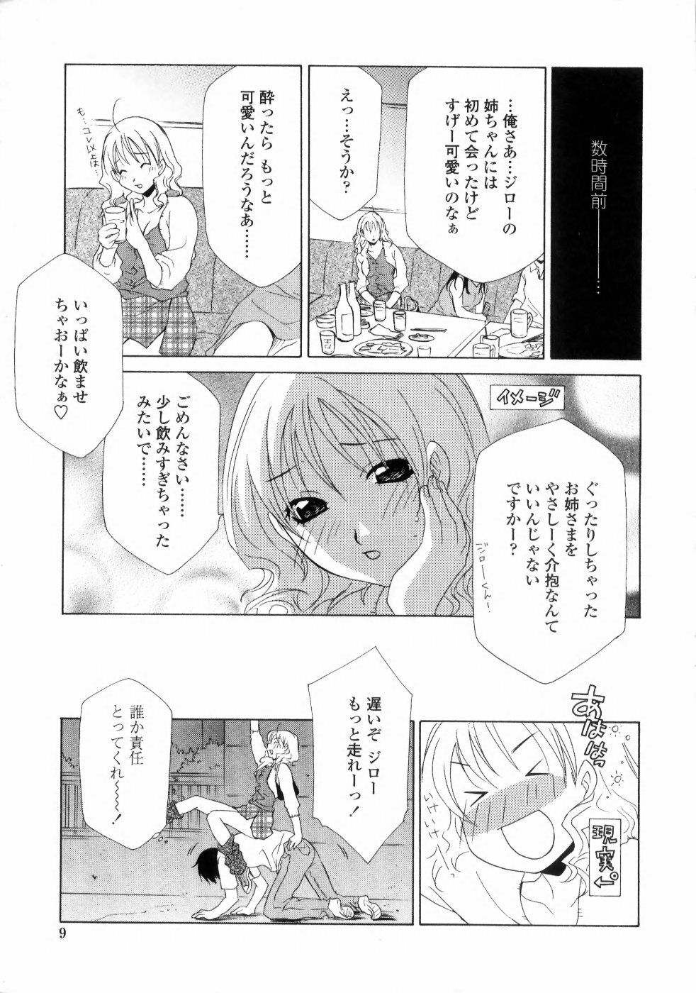 [Inari Kinzou] Ane Inu - Sister's Dog page 11 preview