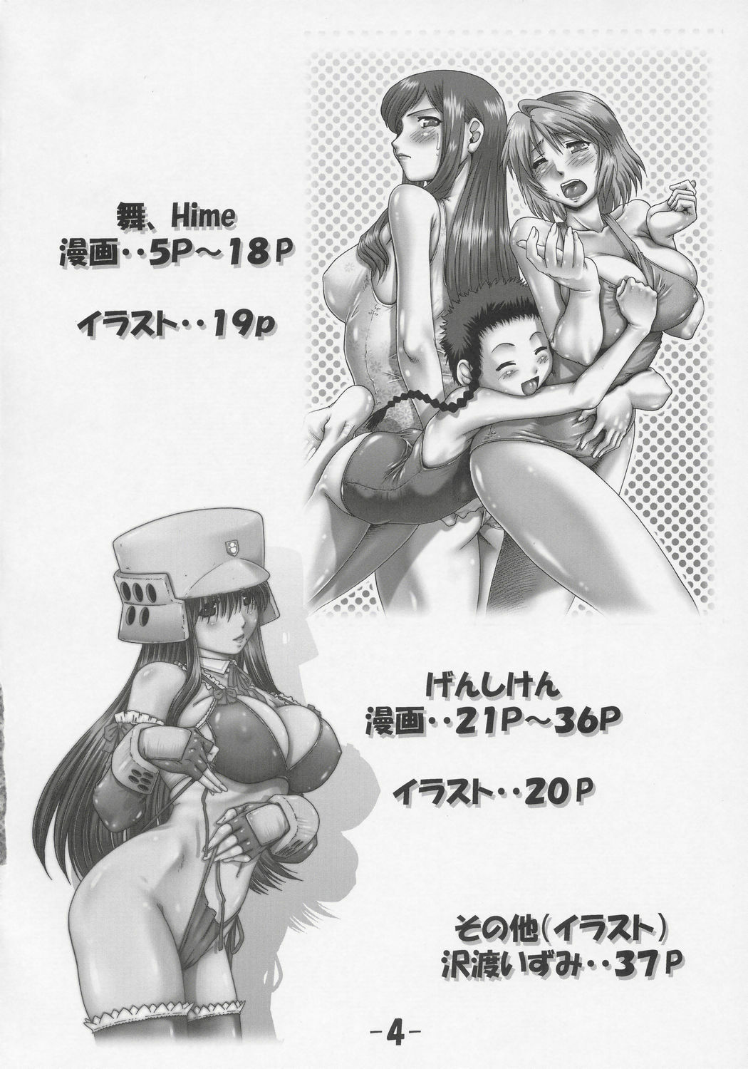EMPIRE HARD CORE 5 (Mai-HiME, Genshiken) page 3 preview