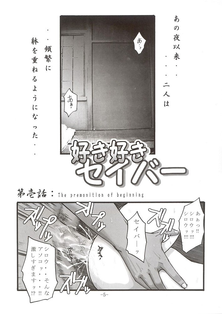 (SC24) [MeroMeroFactory XL (Mochisuke Teru)] SukiSuki Saber (Fate/stay night) page 4 preview
