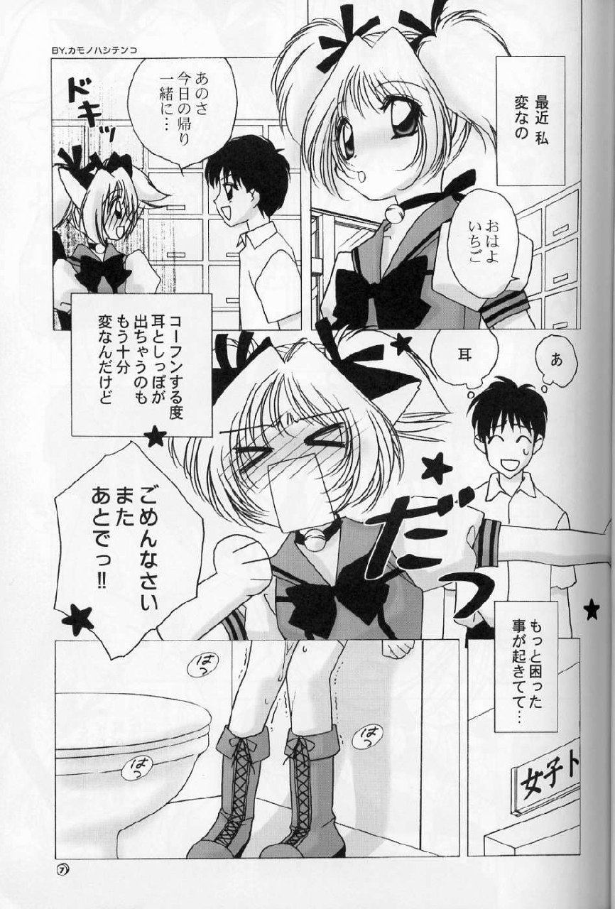 [LUNA PAPA (Kamonohashi Tenko, Emil Watanabe, Moeru Gominohi)] sweety (Tokyo Mew Mew) page 6 preview