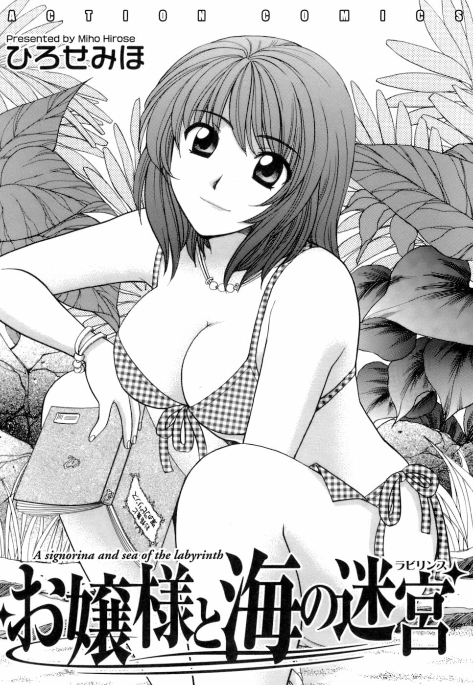 [Hirose Miho] Ojou-sama to Umi no Labyrinth - A signorina and sea of the labyrinth page 3 preview