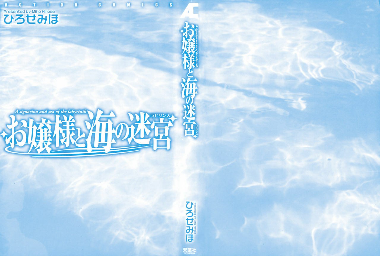 [Hirose Miho] Ojou-sama to Umi no Labyrinth - A signorina and sea of the labyrinth page 2 preview