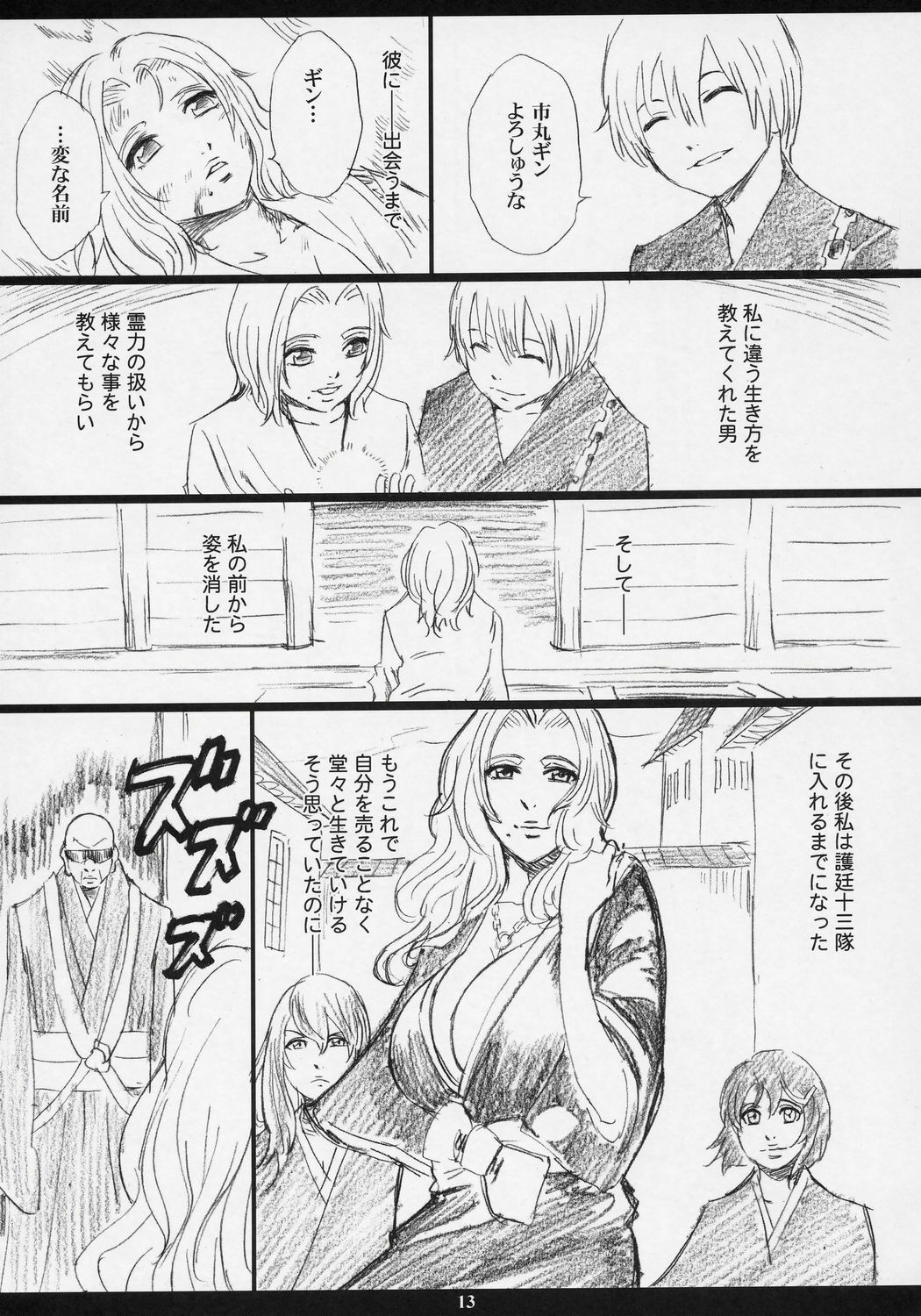 (C71) [M (Amano Ameno)] RMK (Bleach, Death Note, Gundam SEED DESTINY) page 12 preview