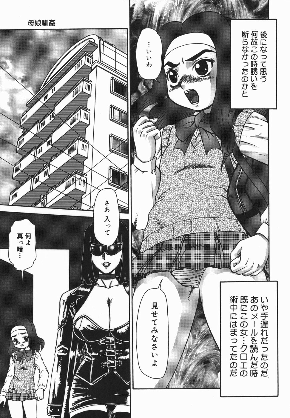 [Makita Aoi] Oyako Soujoku page 11 preview
