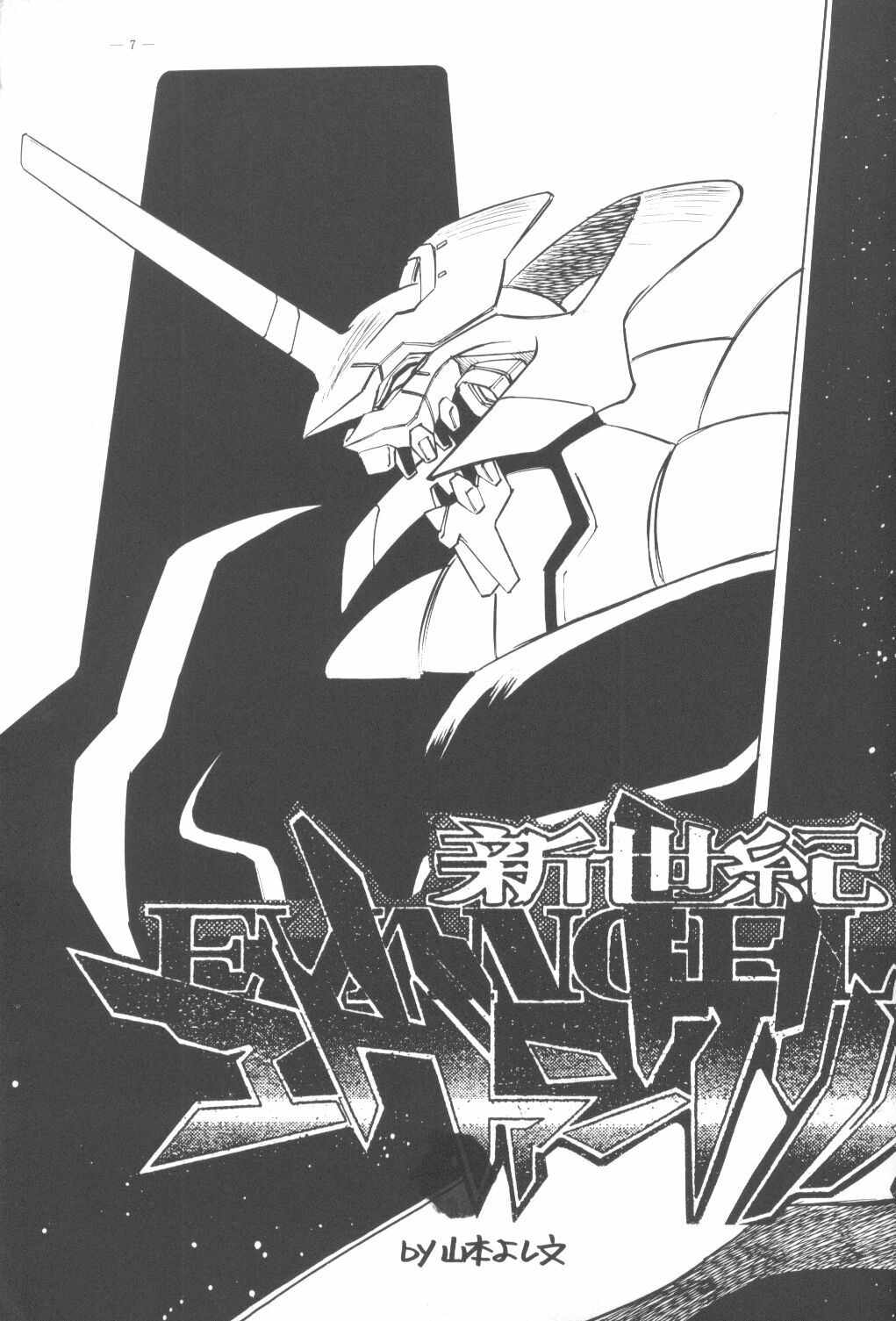 (C50) [H.P.C. Meirei Denpa (Yamamoto Yoshifumi)] Meirei Denpa Shinzou Teishi (Neon Genesis Evangelion) [Incomplete] page 4 preview