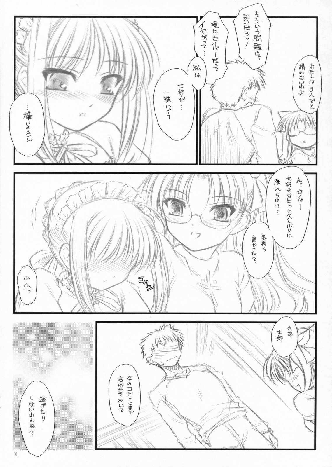 (C71) [Yakan Hikou (Inoue Tommy)] Yuki no Shita (Fate/hollow ataraxia) page 12 preview