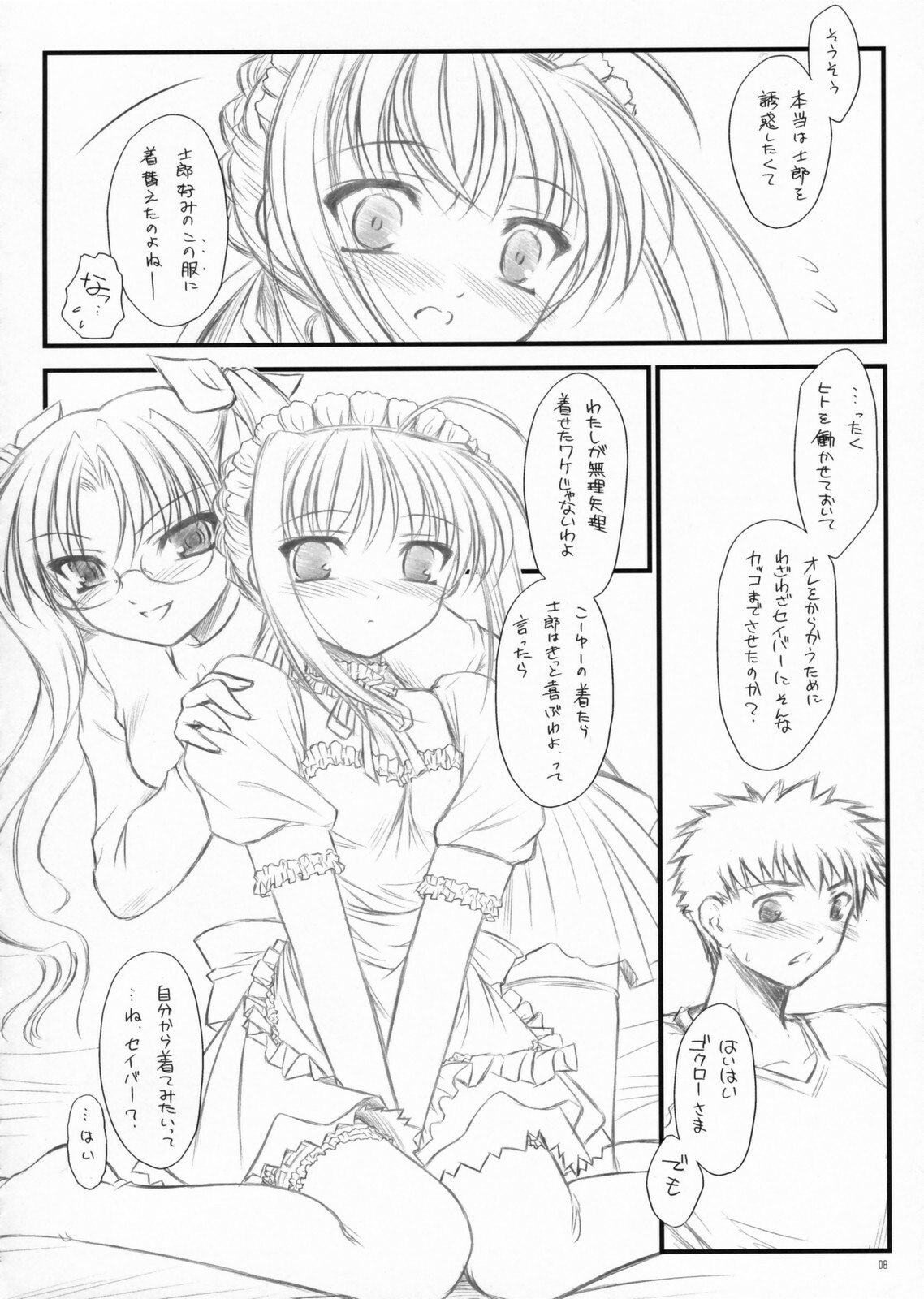 (C71) [Yakan Hikou (Inoue Tommy)] Yuki no Shita (Fate/hollow ataraxia) page 7 preview