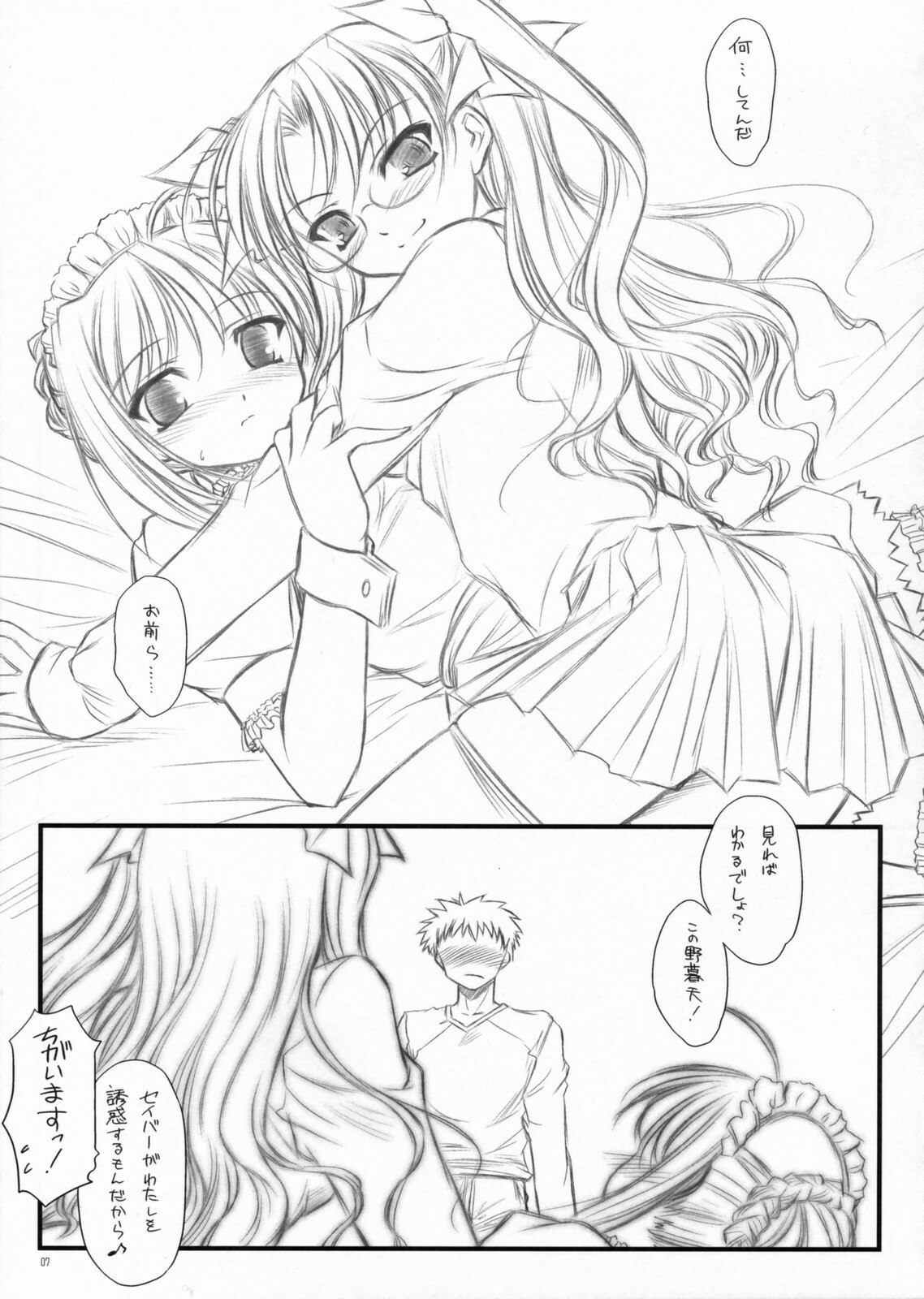 (C71) [Yakan Hikou (Inoue Tommy)] Yuki no Shita (Fate/hollow ataraxia) page 6 preview