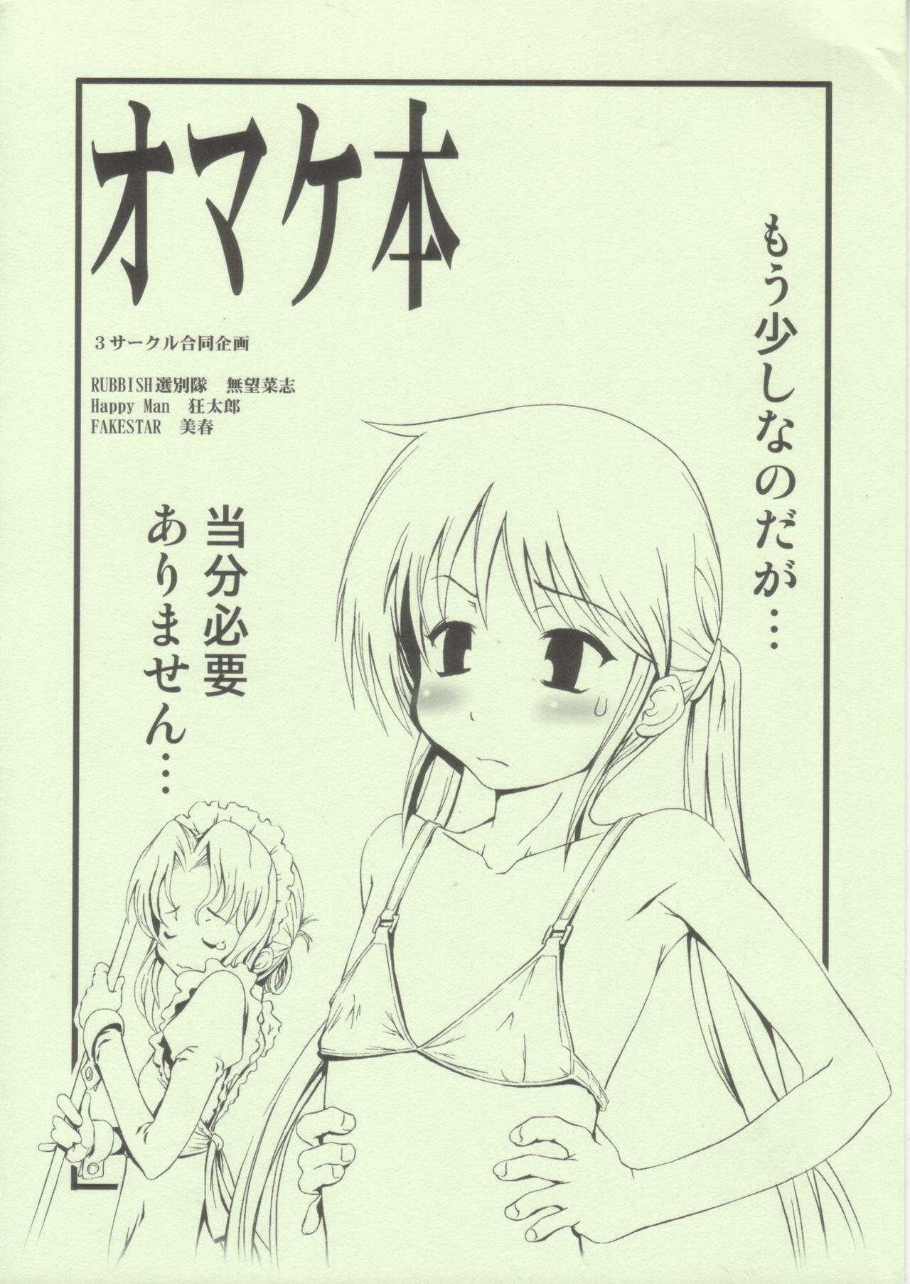 Omake Hon (Various)