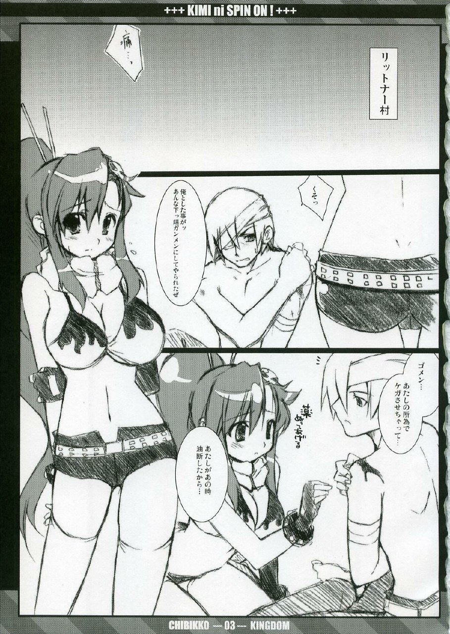 (ComiComi11)  Kimi ni SPIN ON! (Tengen Toppa Gurren Lagann) page 2 preview